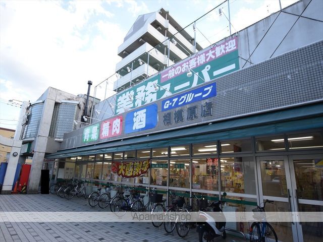スーパー　業務スーパー相模原店（スーパー）まで684m
