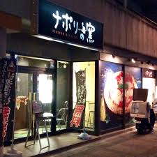 飲食店　ナポリの窯 野田店（飲食店）まで1009m