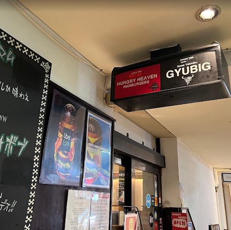 飲食店　ハングリーヘブン目黒店（飲食店）まで244m