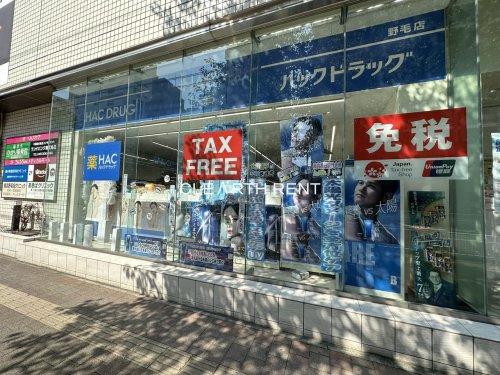 ドラックストア　ハックドラッグ野毛店（ドラッグストア）まで464m