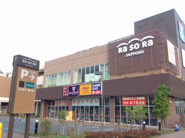 ショッピングセンター　ラソラ札幌（ショッピングセンター）まで301m