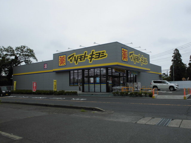 その他　マツモトキヨシ城内町店まで350m