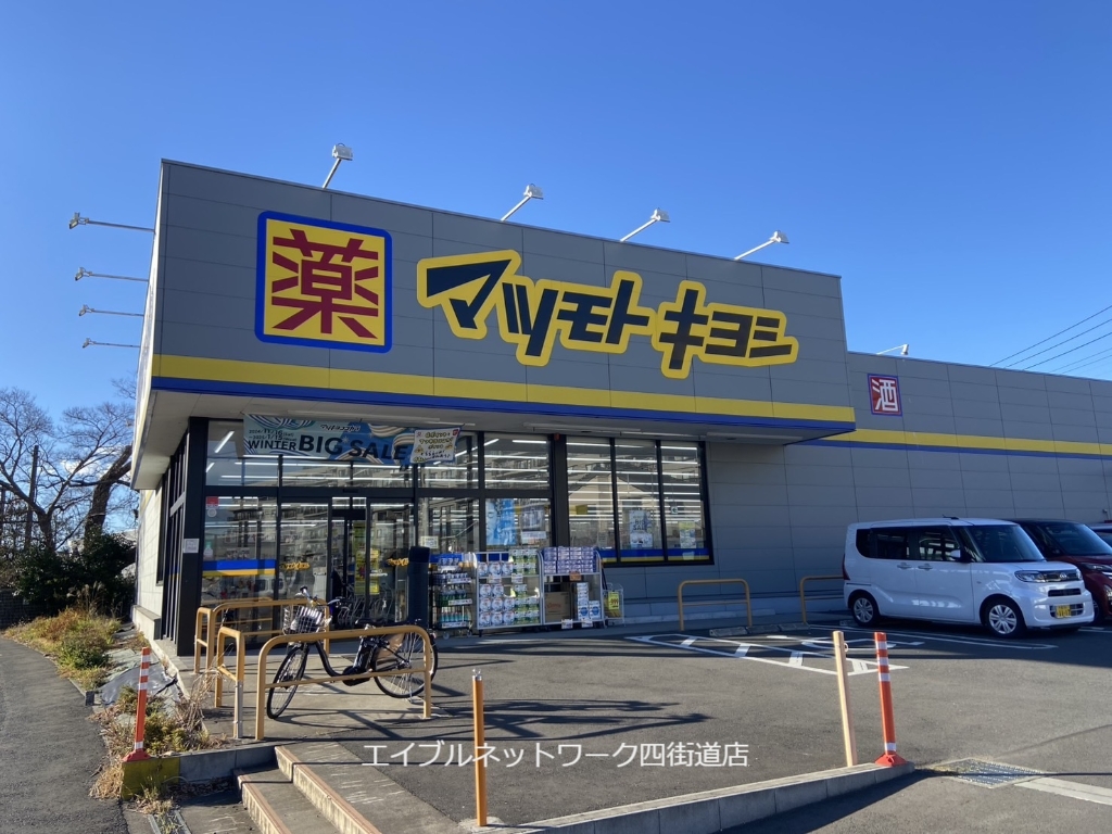ドラックストア　ドラッグストア マツモトキヨシ 佐倉城址公園前店（ドラッグストア）まで294m