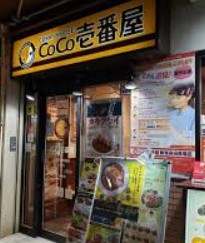 飲食店　CoCo壱番屋新宿高田馬場店（飲食店）まで560m
