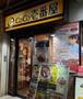 飲食店　CoCo壱番屋新宿高田馬場店（飲食店）まで560m