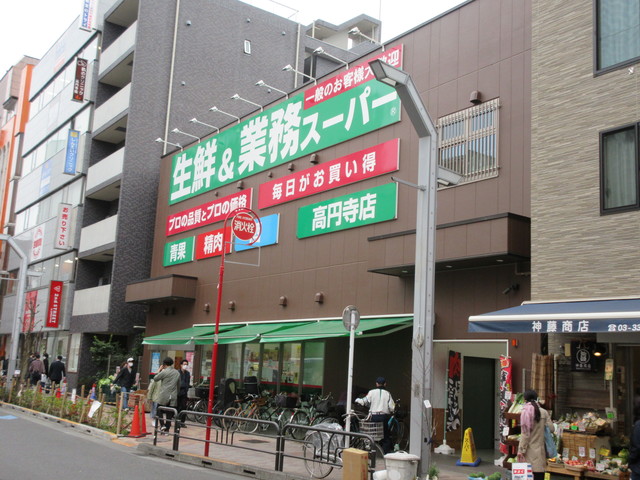その他　業務スーパー高円寺店（その他）まで844m