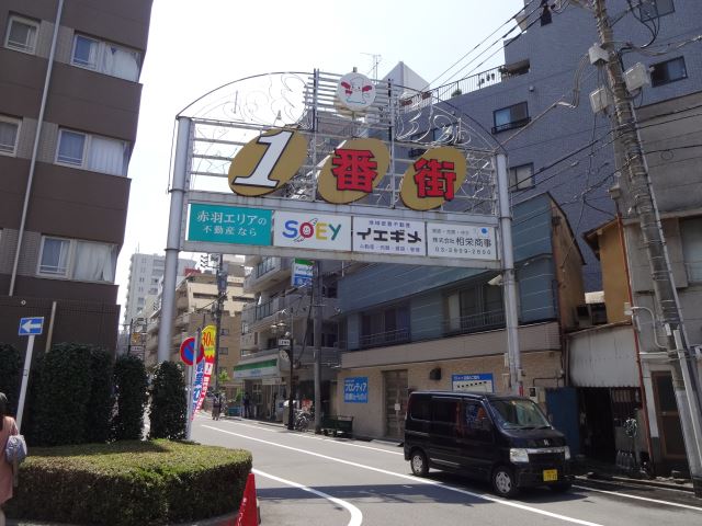 その他　赤羽１番街商店街（その他）まで380m