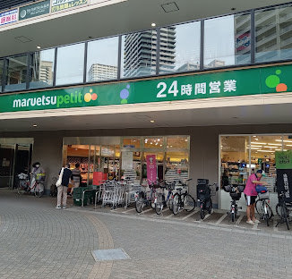 スーパー　マルエツプチ港南シティタワー店（スーパー）まで308m