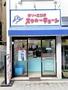 その他　スワローチェーン西新宿8丁目店（その他）まで38m