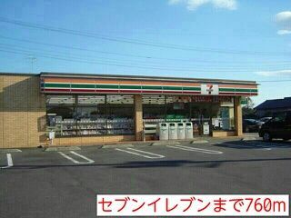 コンビニ　セブンイレブン（コンビニ）まで760m