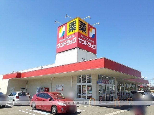 ドラックストア　サンドラッグ　味岡店（ドラッグストア）まで550m