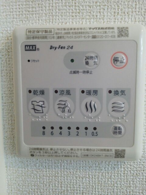 その他設備