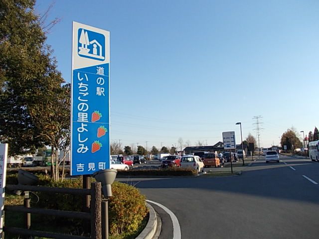 その他　道の駅（その他）まで650m