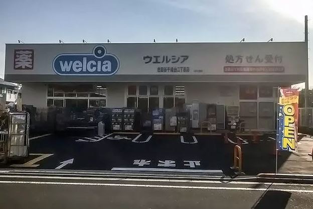ドラックストア　ウエルシア世田谷千歳台二丁目店（ドラッグストア）まで289m