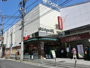 スーパー　OdakyuOX読売ランド店（スーパー）まで940m