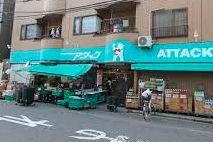 スーパー　アタック篠崎店（スーパー）まで160m