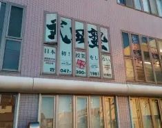 大学・短大　武田塾妙典校（大学・短大）まで3330m