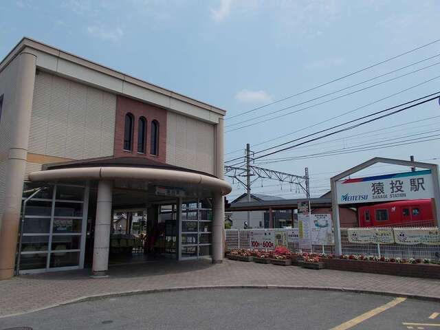 その他　名鉄猿投駅（その他）まで1300m
