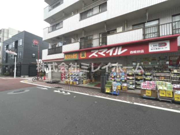 ドラックストア　ドラッグストアスマイル西糀谷店（ドラッグストア）まで48m