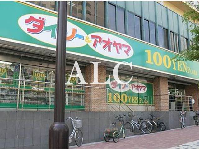 その他　ザ・ダイソー＆アオヤマ中野坂上店（その他）まで225m