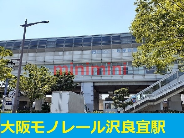 その他　大阪モノレール　沢良宜駅（その他）まで1100m