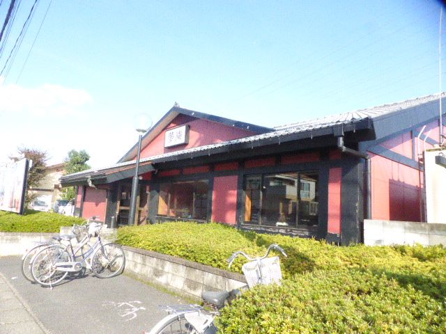 飲食店　夢庵 越谷大里店（飲食店）まで917m