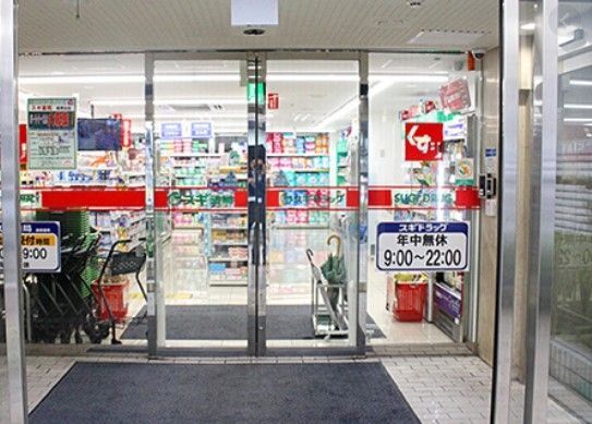 ドラックストア　スギ薬局茗荷谷店（ドラッグストア）まで540m