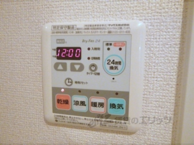 その他設備　浴室乾燥機リモコン