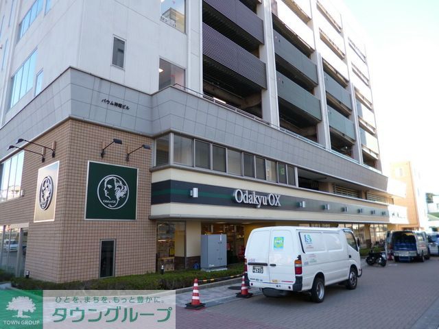 スーパー　OdakyuOX鶴川店（スーパー）まで880m