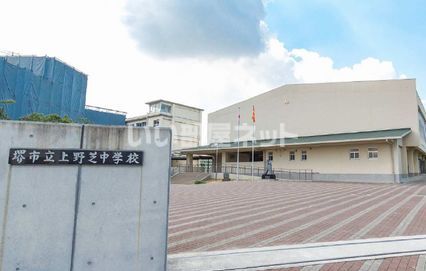 中学校　堺市立上野芝中学校（中学校）まで1128m