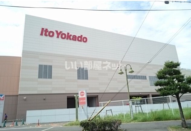 スーパー　イトーヨーカドー津久野店（スーパー）まで1117m