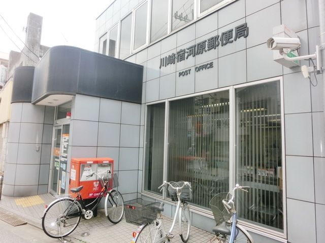 郵便局　宿河原郵便局（郵便局）まで603m
