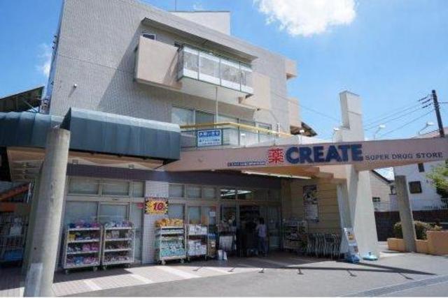 ドラックストア　クリエイトエス・ディー緑三保町店（ドラッグストア）まで889m