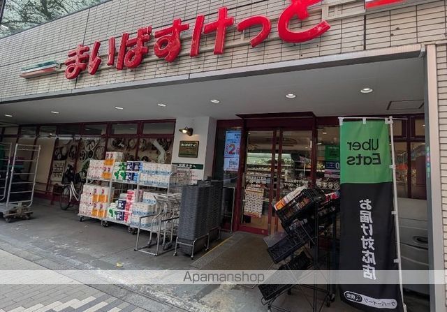 スーパー　まいばすけっと　西五反田２丁目店（スーパー）まで358m