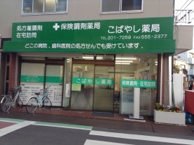 ドラックストア　こばやし薬局 支店（ドラッグストア）まで341m