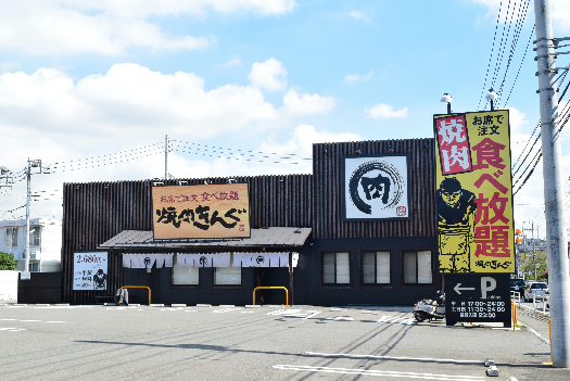その他　焼肉きんぐ茅ヶ崎店（その他）まで296m