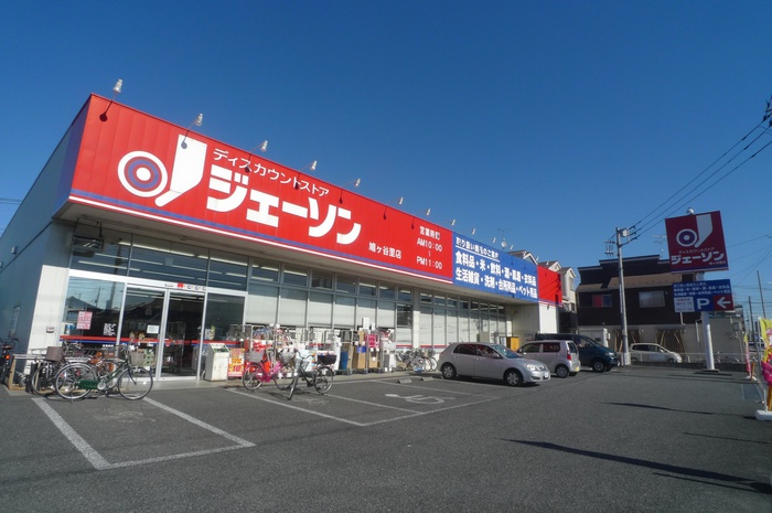 その他　ジェーソン（その他）まで700m