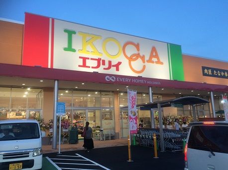 スーパー　エブリイ駅家店（スーパー）まで474m