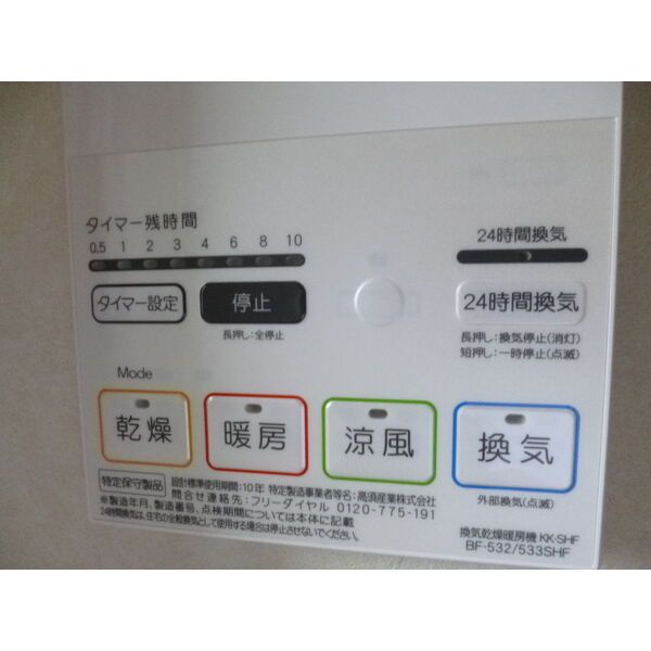 その他設備