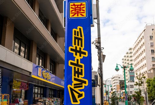 ドラックストア　マツモトキヨシ大久保一丁目店（ドラッグストア）まで241m