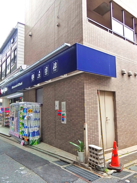 ドラックストア　マツモトキヨシ恵比寿３丁目店（ドラッグストア）まで350m