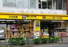 スーパー　肉のハナマサ北大塚店（スーパー）まで314m