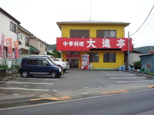 飲食店　大進亭（飲食店）まで450m