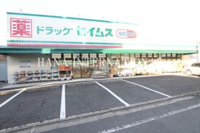 ドラックストア　ドラッグセイムス加平店（ドラッグストア）まで195m