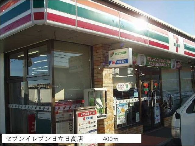 その他　セブンイレブン日立日高店（その他）まで500m