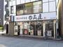飲食店　日高屋 京成大久保店（飲食店）まで713m