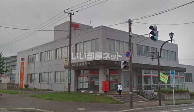 郵便局　北斗郵便局（郵便局）まで972m