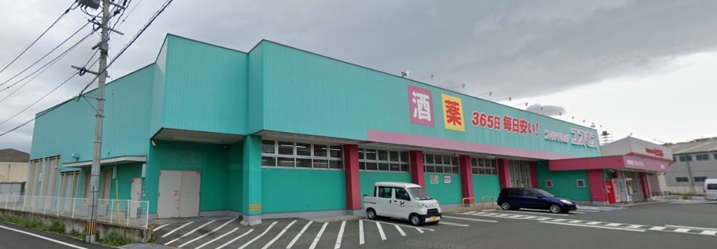 ドラックストア　ディスカウントドラッグ コスモス 枝光店（ドラッグストア）まで1382m