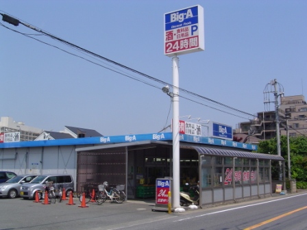 スーパー　ＢｉｇA（スーパー）まで1250m