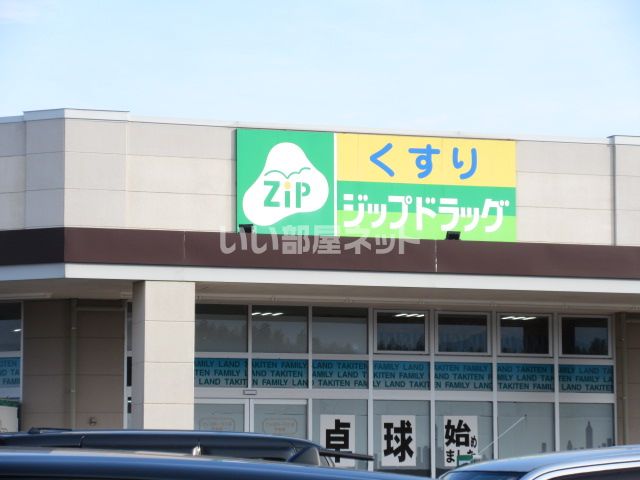 ドラックストア　ココカラファイン ジップドラッグ多気店（ドラッグストア）まで1400m